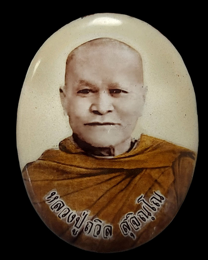 ล็อกเก็ต หลวงปู่ถวิล สุจิณฺโณ วัดป่าสุจิณโณ - 2