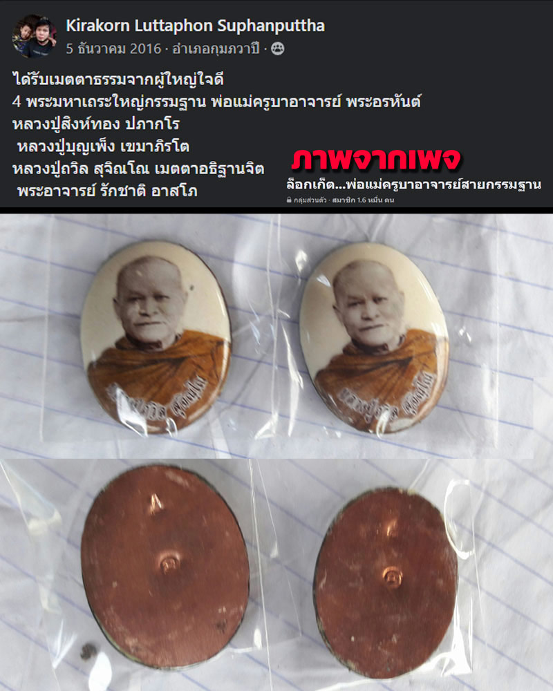 ล็อกเก็ต หลวงปู่ถวิล สุจิณฺโณ วัดป่าสุจิณโณ - 4