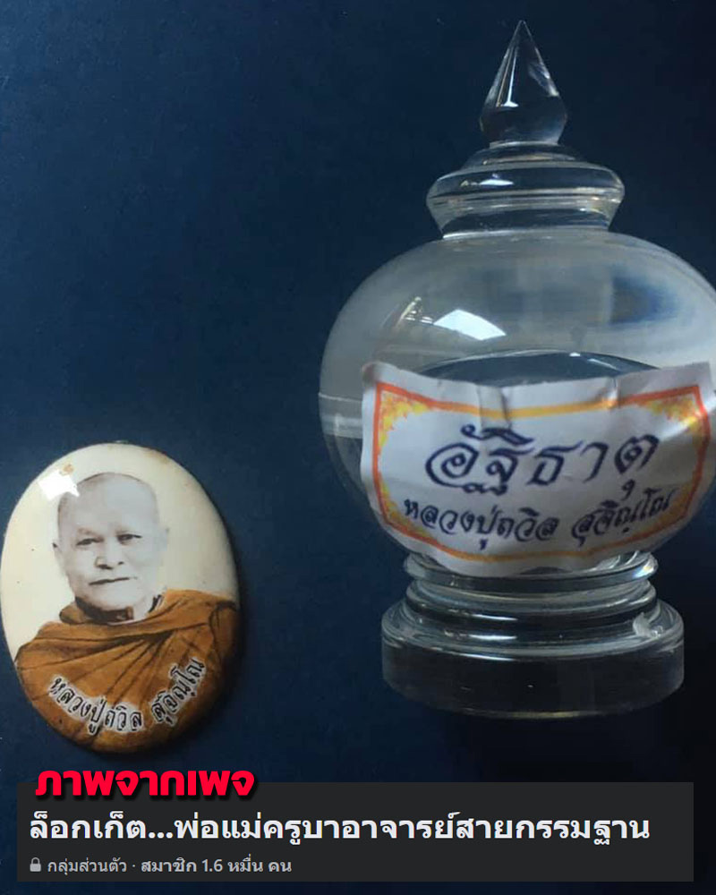 ล็อกเก็ต หลวงปู่ถวิล สุจิณฺโณ วัดป่าสุจิณโณ - 5