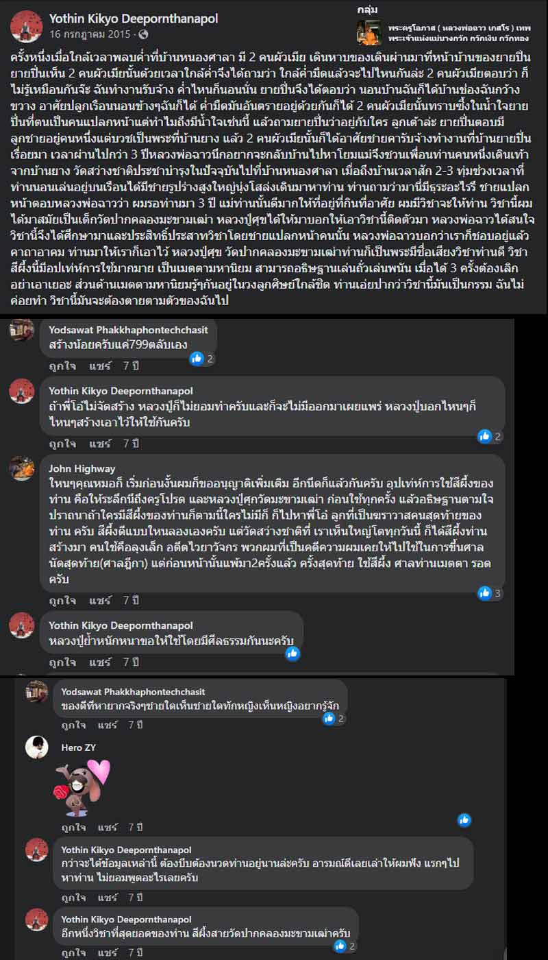 สีผึ้ง หลวงพ่อฉาว เกสโร วัดสว่างชาติประชาบำรุง - 2