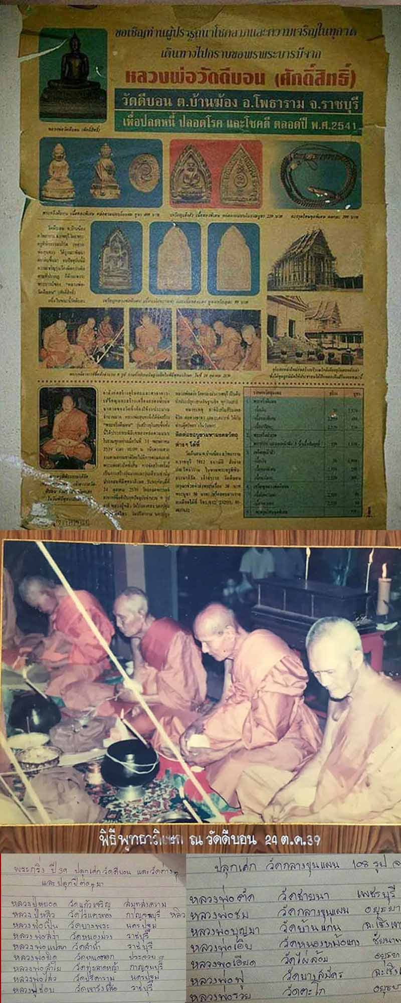 พระกริ่งมหาประเรศ วัดดีบอน จ.ราชบุรี ปี 2539 - 5
