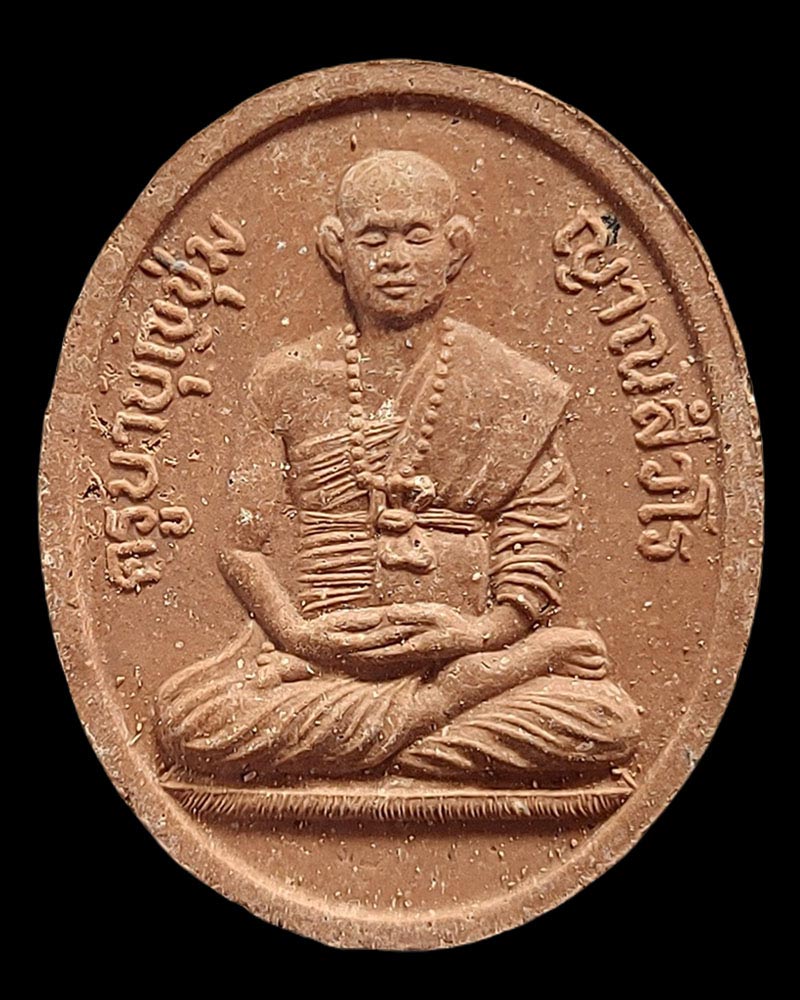 พระผงมหาลาภ ครูบาบุญชุ่ม ญาณสังวโร วัดพระธาตุดอนเรือง - 2