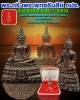 พระกริ่งพระพุทธชินสีห์ ภปร.เนื้อนวะโลหะ (กองทุนฟันเทียม)