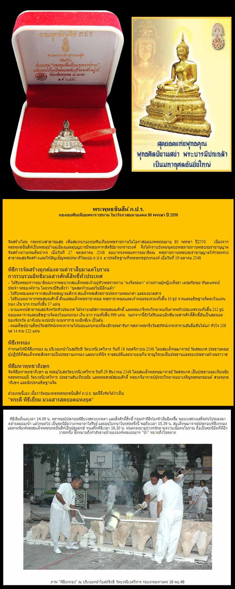 พระกริ่งพระพุทธชินสีห์ ภปร.เนื้อนวะโลหะ (กองทุนฟันเทียม) - 5