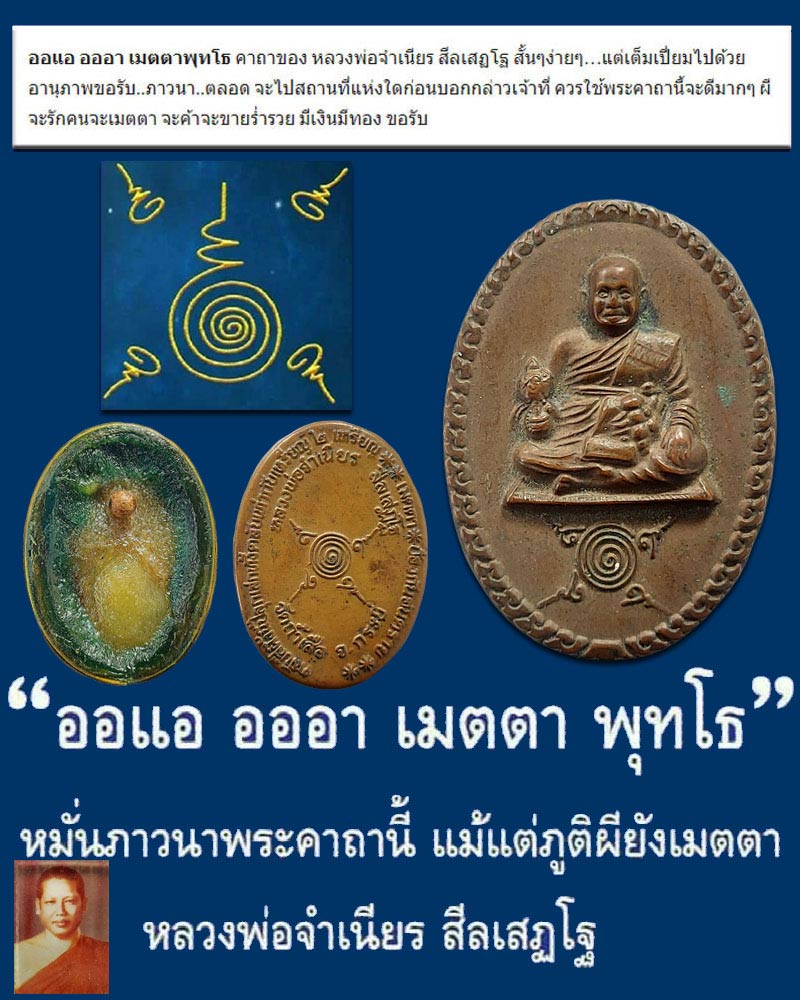 ตลับสีผึ้ง มหาลาภ หลวงพ่อจำเนียร สีลเสฏโฐ แห่งวัดถ้ำเสือ จ.กระบี่ - 1
