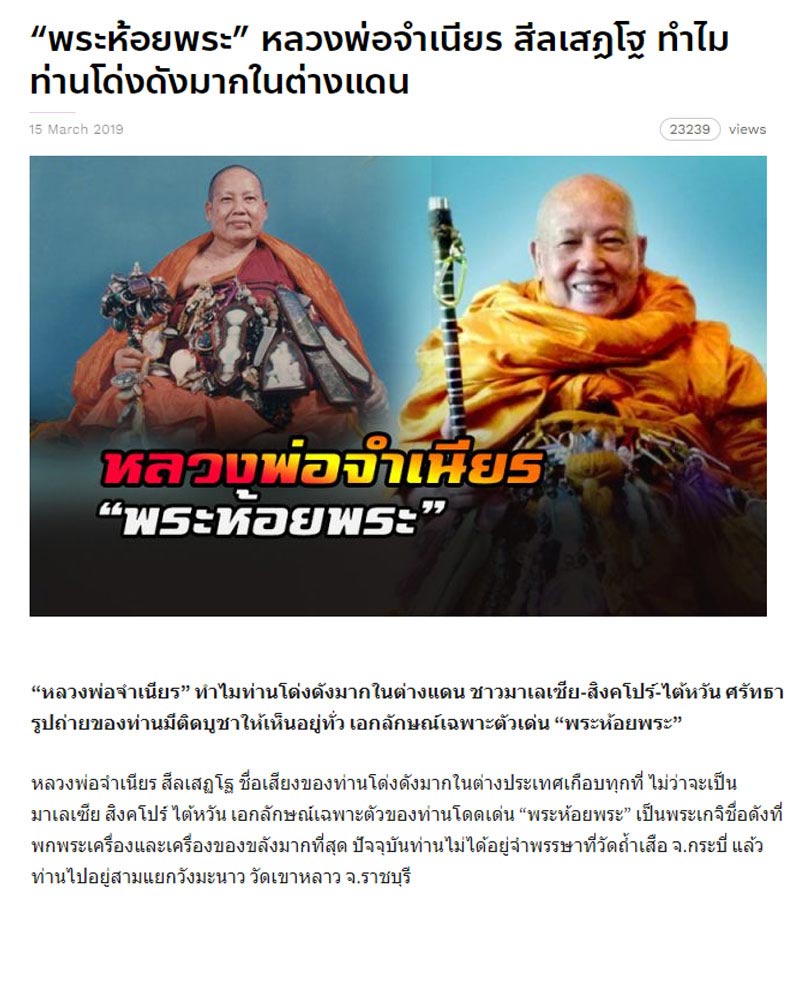 ตลับสีผึ้ง มหาลาภ หลวงพ่อจำเนียร สีลเสฏโฐ แห่งวัดถ้ำเสือ จ.กระบี่ - 5