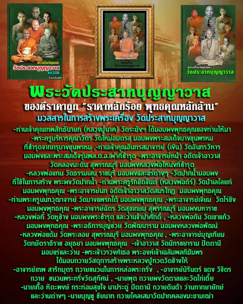 พระสมเด็จ วัดประสาท พิมพ์เล็กมีหน้ามีตา - 5