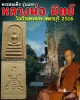 พระสมเด็จรุ่นแรก หลวงพ่อ นิตย์ วัดกำแพงแลง เพชรบุรี