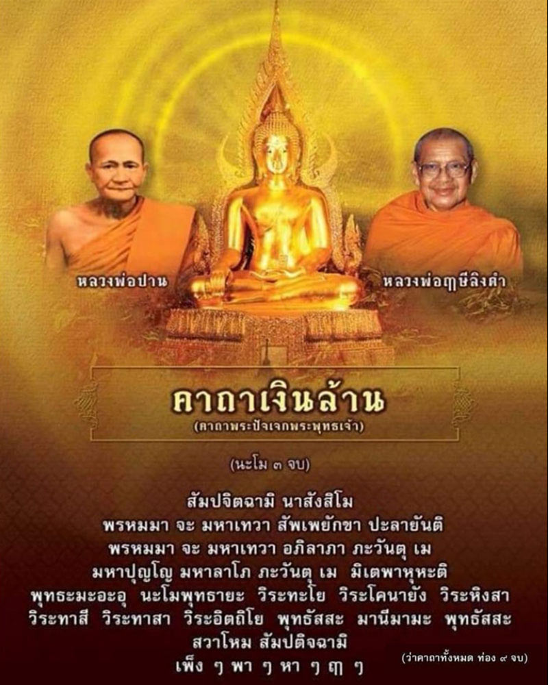 แผ่นปั๊มเกราะเพชร พระคาถาปัจเจกะโพธิ์โปรดสัตว์ หลวงพ่อปาน วัดบางนมโค - 1