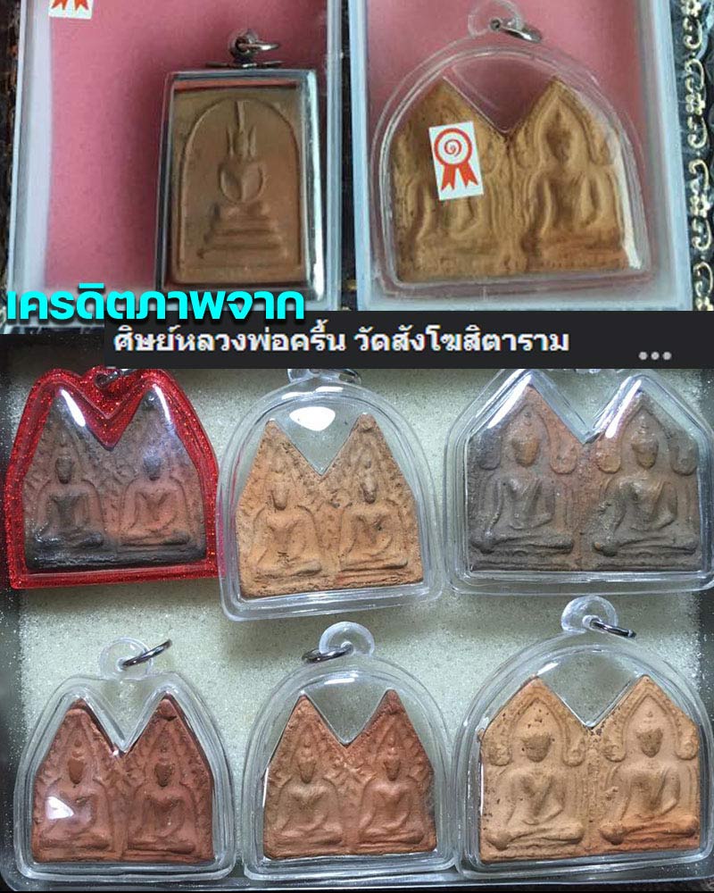 ขุนแผนคู่ หลวงพ่อครื้น วัดสังโฆ - 4
