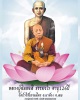 พระผงหลวงปู่เทพโลกอุดร  ถ้ำวัวแดง