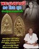 พระผงบารมี คง ไชย ชุม  พิมพ์ ขุนแผนออกศึก