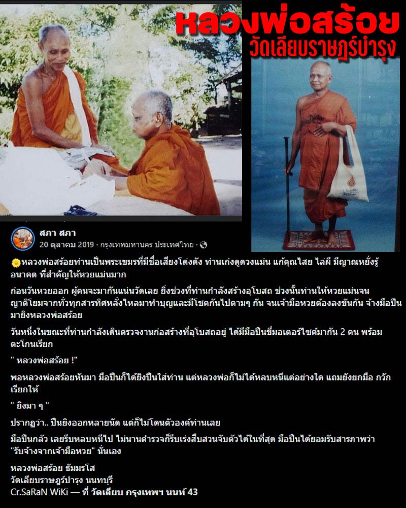 เหรียญอาจารย์สร้อย วัดเลียบราษฎร์บำรุง กทม. รุ่นบารมี 72 - 1