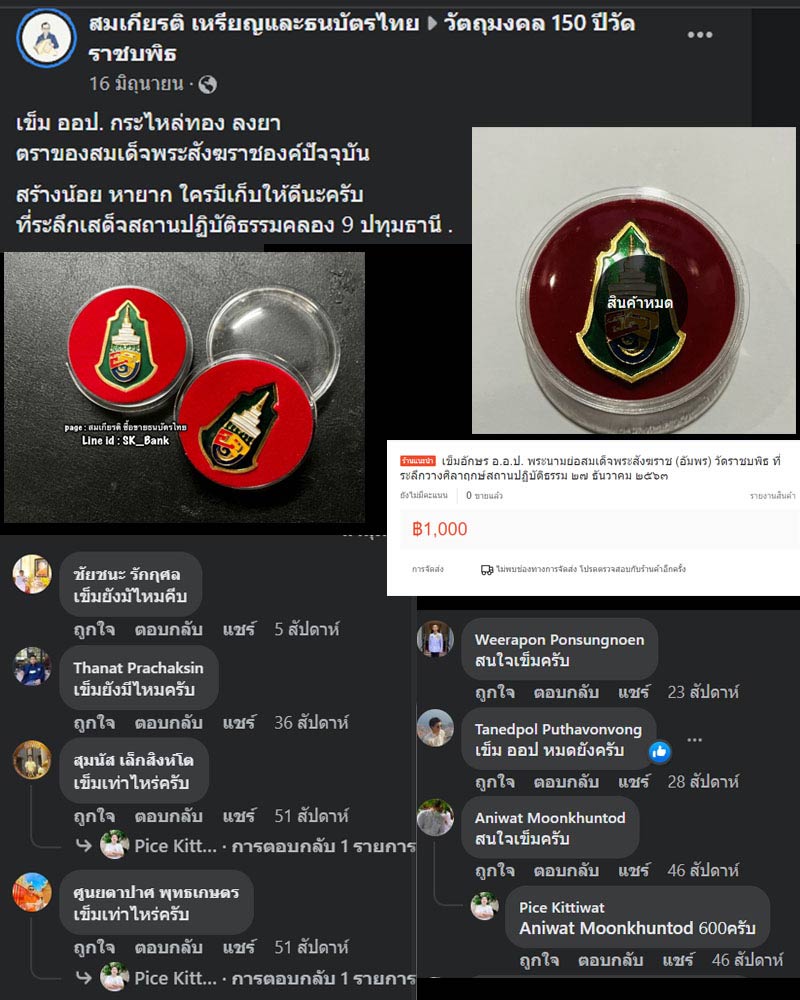 เข็มอักษร อ.อ.ป. พระนามย่อสมเด็จพระสังฆราช (อัมพร) วัดราชบพิธ - 3