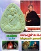 พระผงรูปเหมือน หลวงปู่คำคะนิง จุลมณี วัดถ้ำคูหาสวรรค์ รุ่นแรก ปี 2527