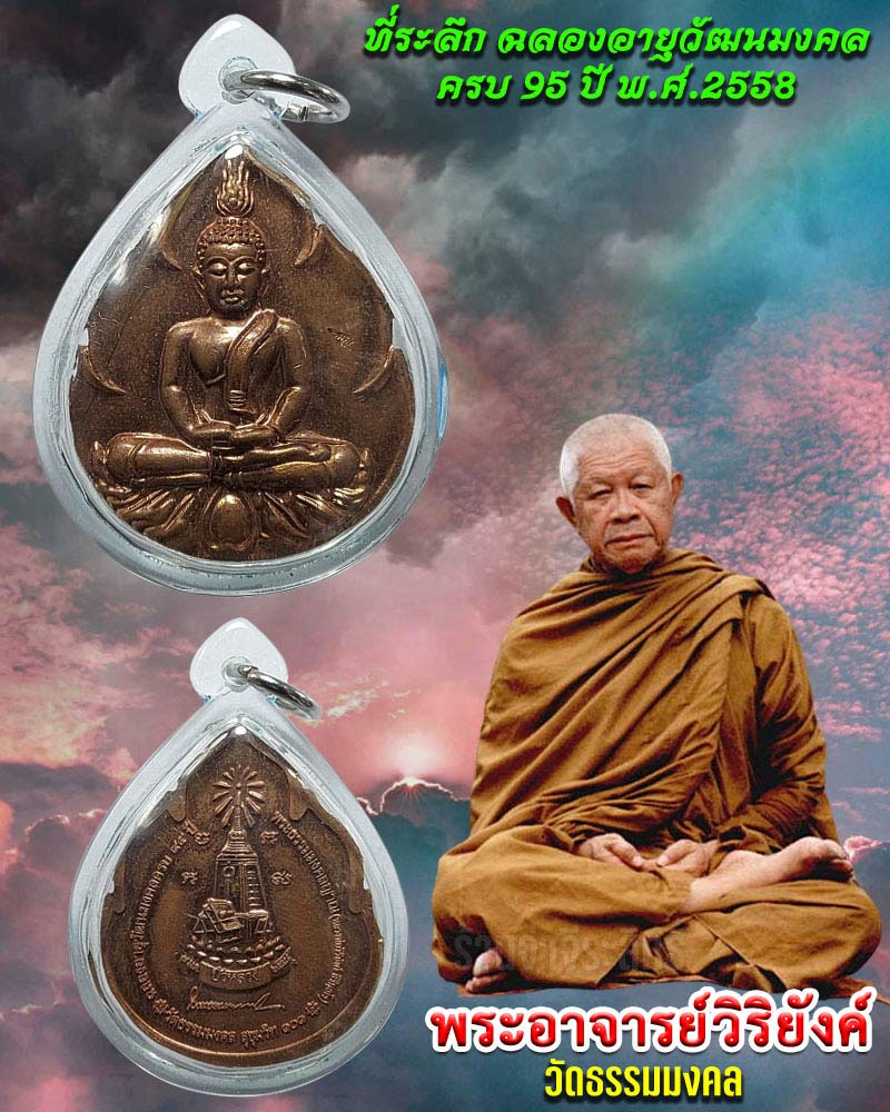 เหรียญพระพุทธ หลวงพ่อวิริยังค์ วัดธรรมมงคล หลังเจดีย์บัวหลวง - 1