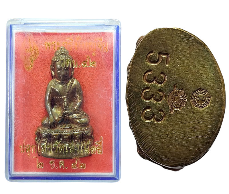 พระกริ่งใหญ่จีน วทบ.42 - 4