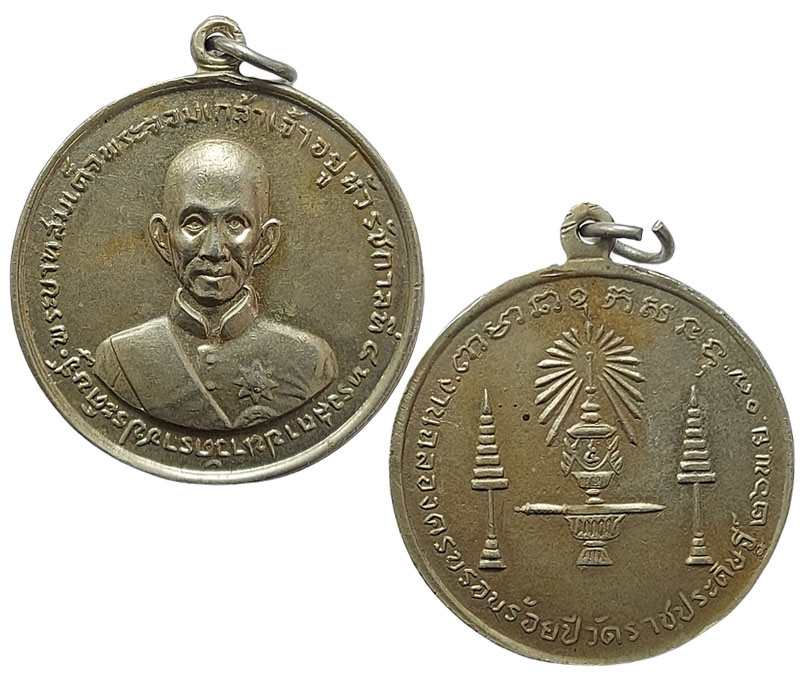 เหรียญพระจอมเกล้าเจ้าอยู่หัว ปี 2507 วัดราชประดิษฐ์ กทม. - 3