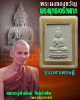 พระผงของขวัญเจริญลาภ หลวงปู่คำพันธ์ วัดธาตุมหาชัย