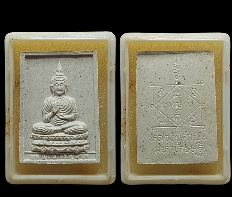 พระผงของขวัญเจริญลาภ หลวงปู่คำพันธ์ วัดธาตุมหาชัย - 3