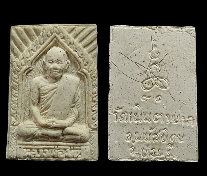 พระผง รูปเหมือน หลวงปู่ม่น วัดเนินตามาก ชลบุรี 2 องค์) - 2