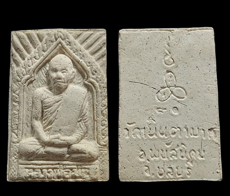 พระผง รูปเหมือน หลวงปู่ม่น วัดเนินตามาก ชลบุรี 2 องค์) - 3