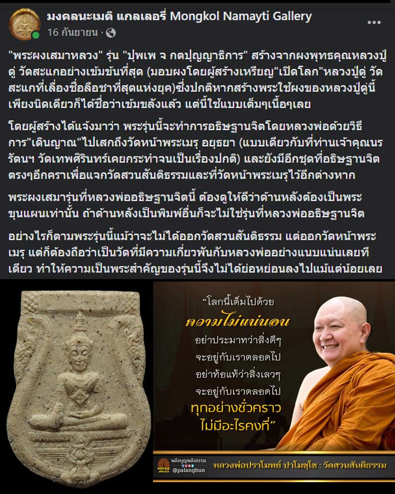 พระผง พระพุทธนิมิต ฯ (1) - 4