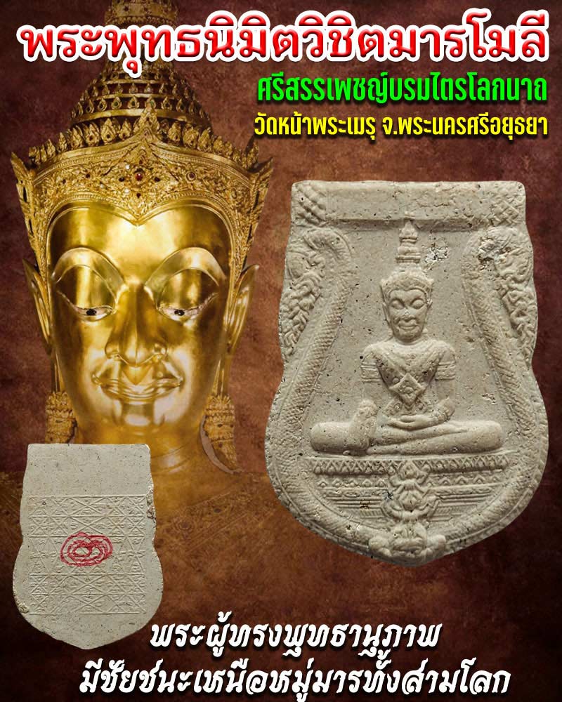 พระผง พระพุทธนิมิต ฯ (2) - 1