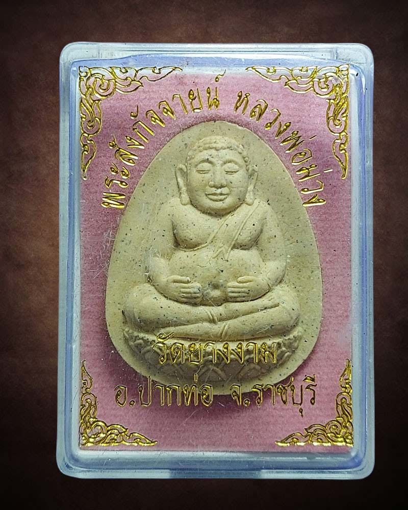 พระสังกัจจายน์รับทรัพย์ หลวงปู่ม่วง วัดยางงาม ปี 42 - 4