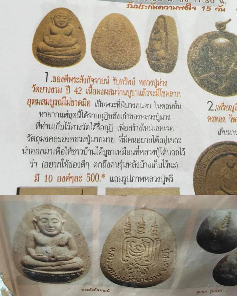 พระสังกัจจายน์รับทรัพย์ หลวงปู่ม่วง วัดยางงาม ปี 42 - 5