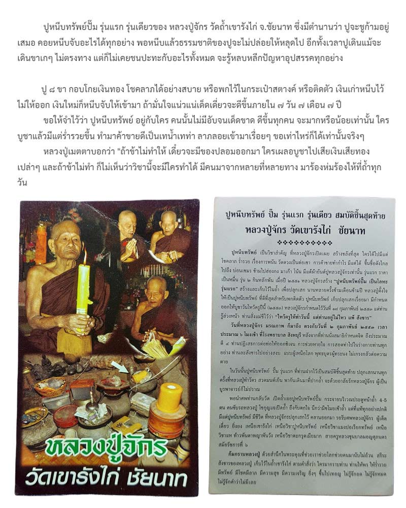 ปูหนีบทรัพย์ปั๊ม รุ่นแรก รุ่นเดียว หลวงปู่จักร วัดถ้ำเขารังไก่ - 1