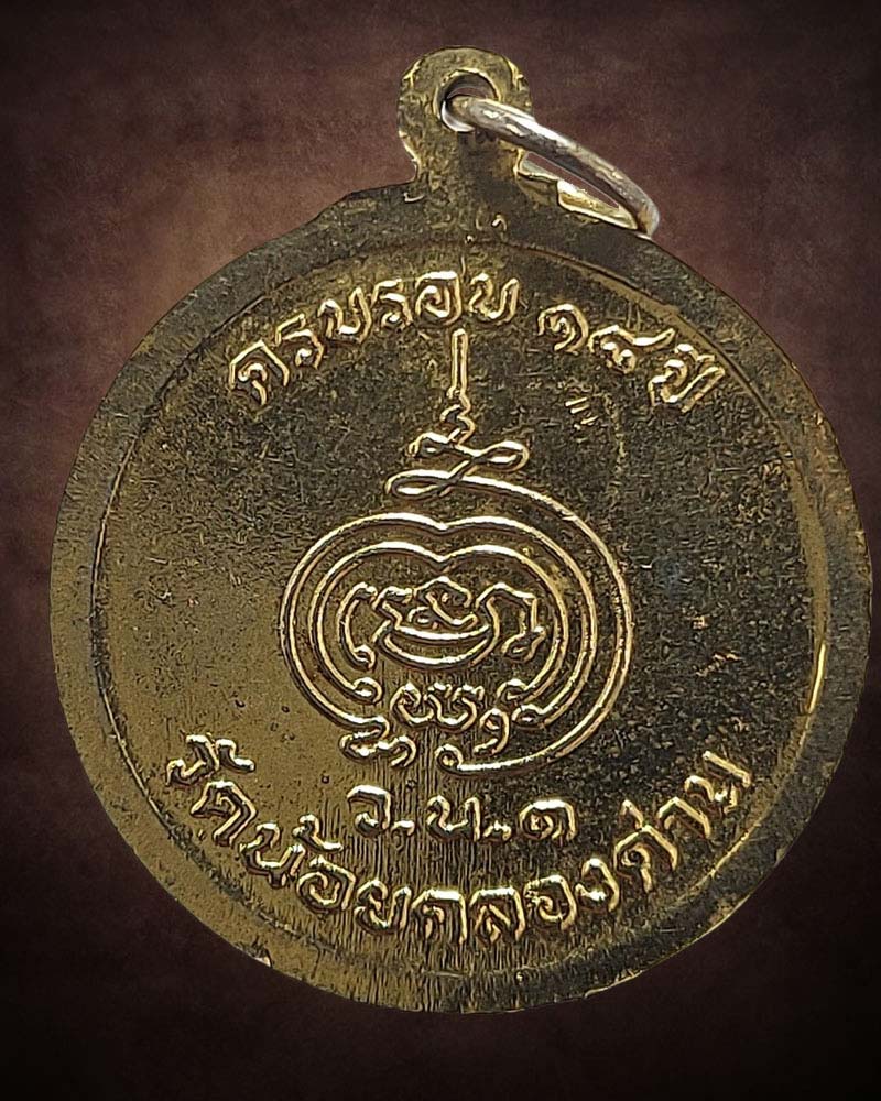 เหรียญ หลวงพ่อปาน ออกวัดน้อยคลองด่าน จ.สมุทรปราการ - 3