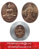 เหรียญพระพุทธเทวราชปฏิมากร หลัง องค์อมรินทรเทวราช วัดเทวราชกุญชร 