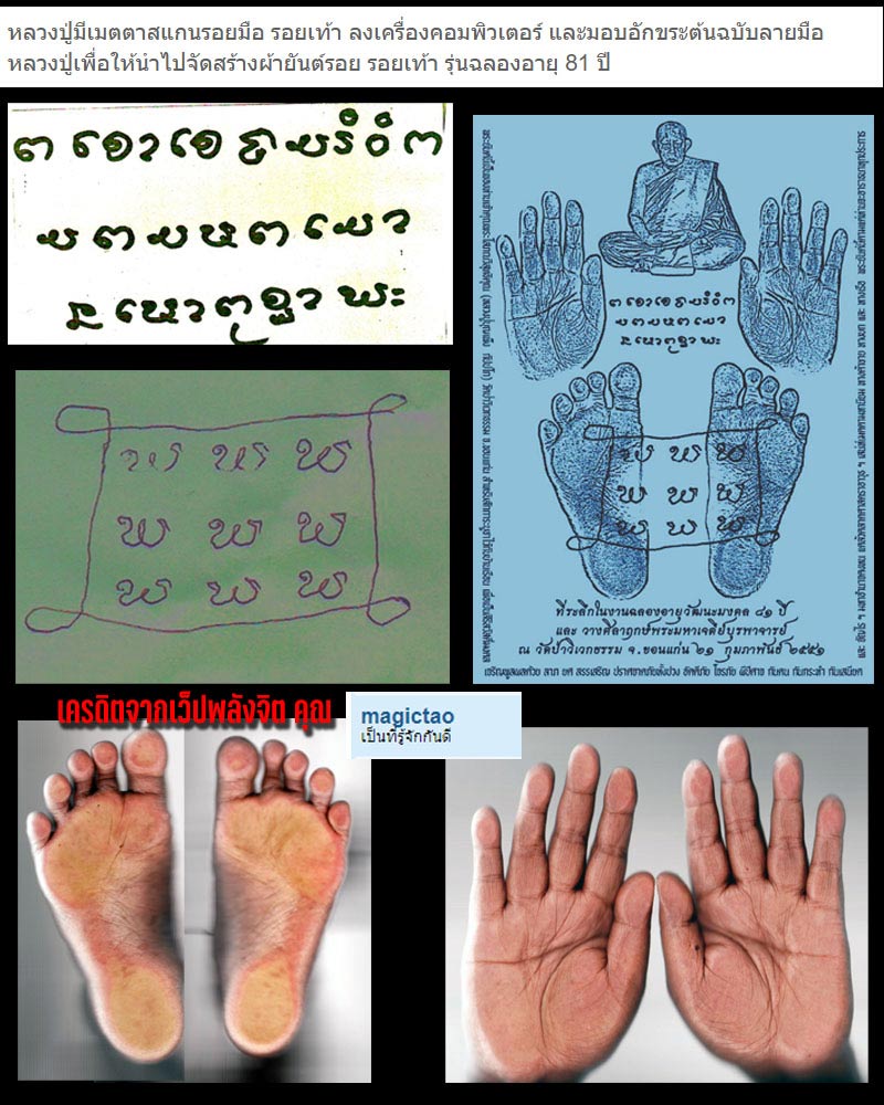 ผ้ายันต์รอยมือ รอยเท้า หลวงปู่บุญเพ็ง กัปปโก รุ่นฉลองอายุ 81 ปี - 2
