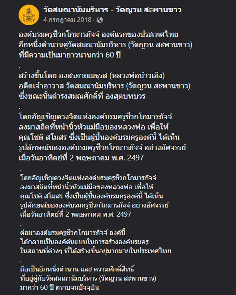 รูปหล่อหมอชีวก วัดญวนสะพานขาว - 2
