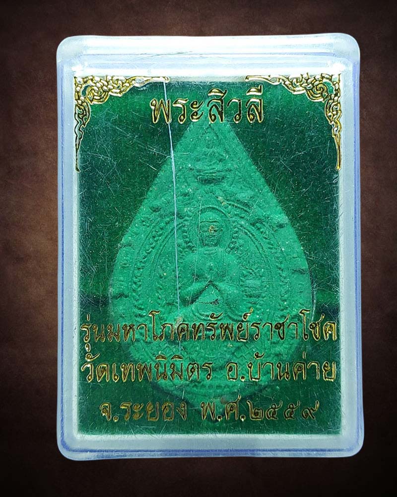 พระสิวลี มหาโภคทรัพย์ราชาโชค วัดเทพนิมิตร จ.ระยอง - 3