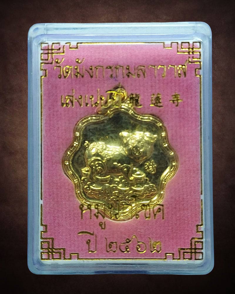 เหรียญหมูนำโชค วัดมังกรกมลาวาส(เล่งเน่ยยี่) - 3