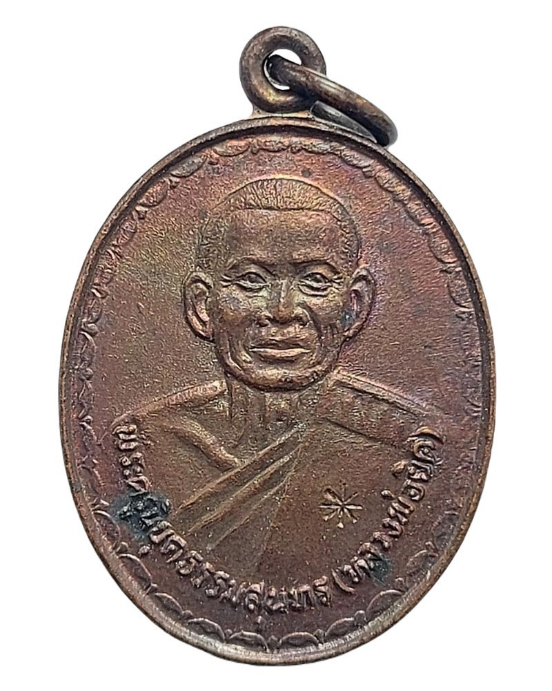 เหรียญ หลวงพ่อยิด วัดหนองจอก ปี 2536 - 3