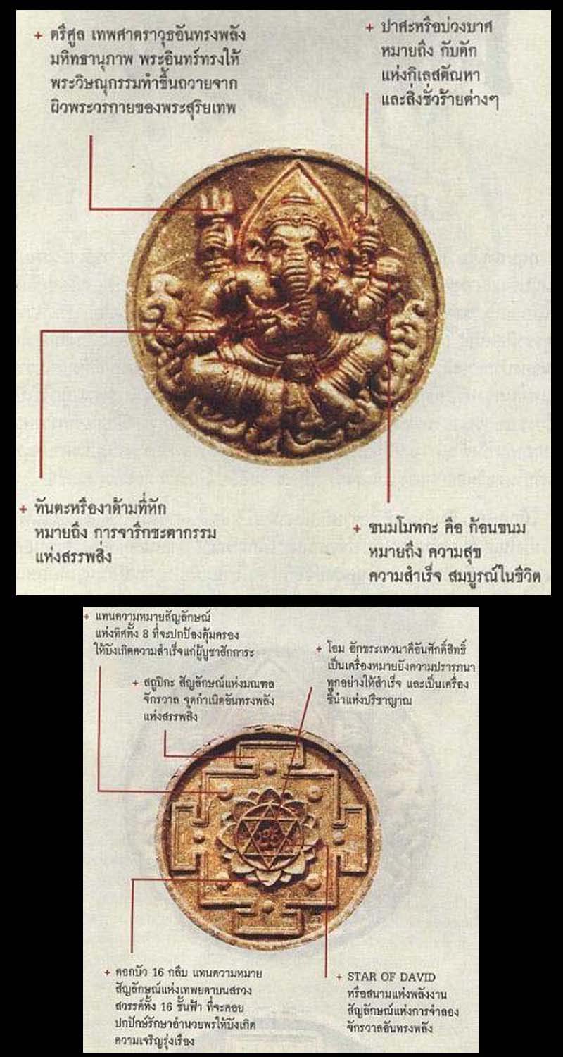 พระพิฆเนศวร์ รุ่นบังเกิดทรัพย์ เนื้อสังคโลกสุโขทัย ปี 2549 - 4