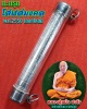 ตะกรุด โสฬสมงคล หลวงปู่แผ้ว วัดรางหมัน 2550