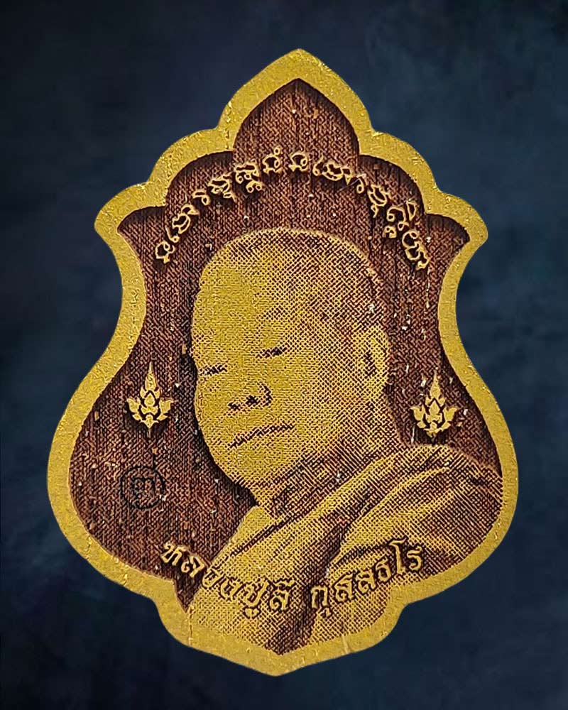 หลวงปู่ลี กุสลธโร วัดภูผาแดง จ. อุดรธานี เนื้อไม้มงคล - 2