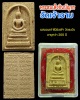 พระสมเด็จชินบัญชร วัดเจ้าอาม ผสมผงเก่าและไม้ช่อฟ้า วัดระฆัง 2 องค์