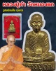 รูปเหมือนปั๊ม รุ่นแรก  หลวงปู่คำ สุวณฺณโชโต วัดหนองแก 