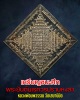 เหรียญชนะศึก พระยันต์นเรศวรปราบหงสา หลวงพ่อนพวรรณ วัดเสนานิมิต