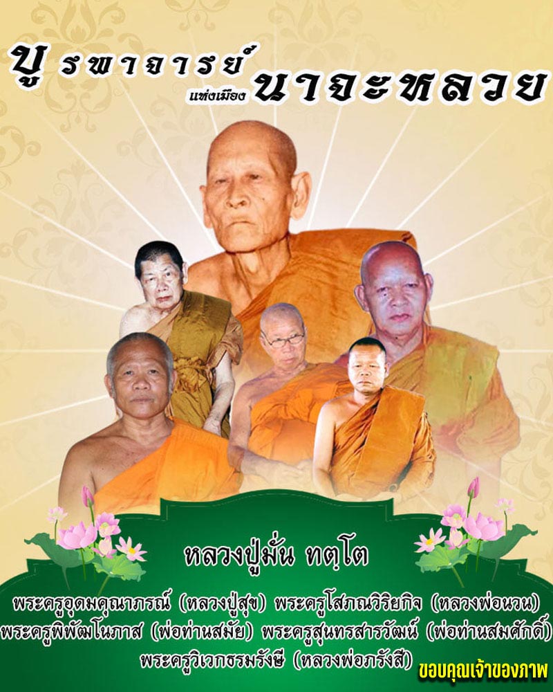 เสือหลวงพ่อภรังสี ฉนทโร วัดภูพลานสูง - 1