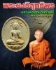 พระผงวิสุทธิพร  หลวงพ่อคูณ ปริสุทโธ ปี 2517 - 2518