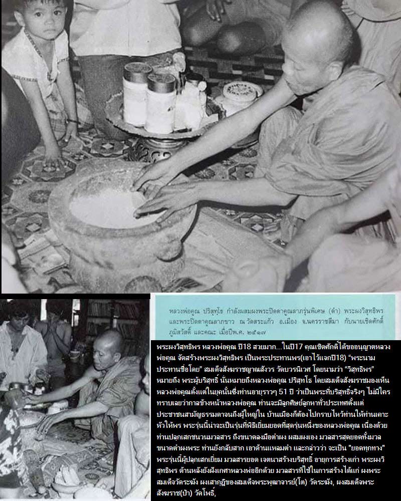 พระผงวิสุทธิพร หลวงพ่อคูณ ปริสุทโธ ปี 2517 - 2518 - 4