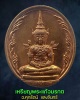 เหรียญพระแก้วมรกต อาจารย์ ศุภรัตน์  แสงจันทร์ 