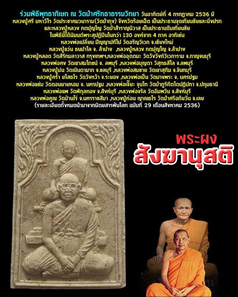 พระผงสังฆานุสติ - 1