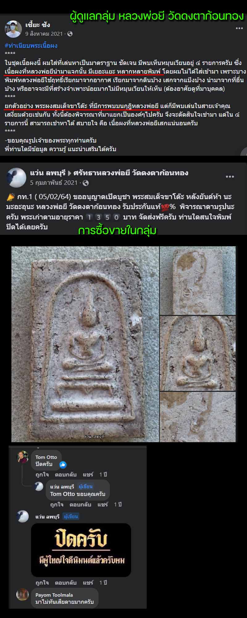 พระสมเด็จขาโต๊ะ  หลวงพ่อยี วัดดงตาก้อนทอง - 4
